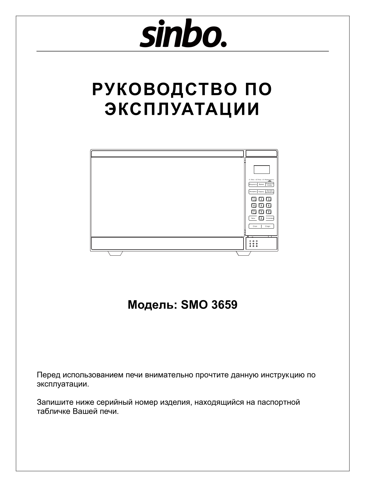 Sinbo SMO 3659 User Manual