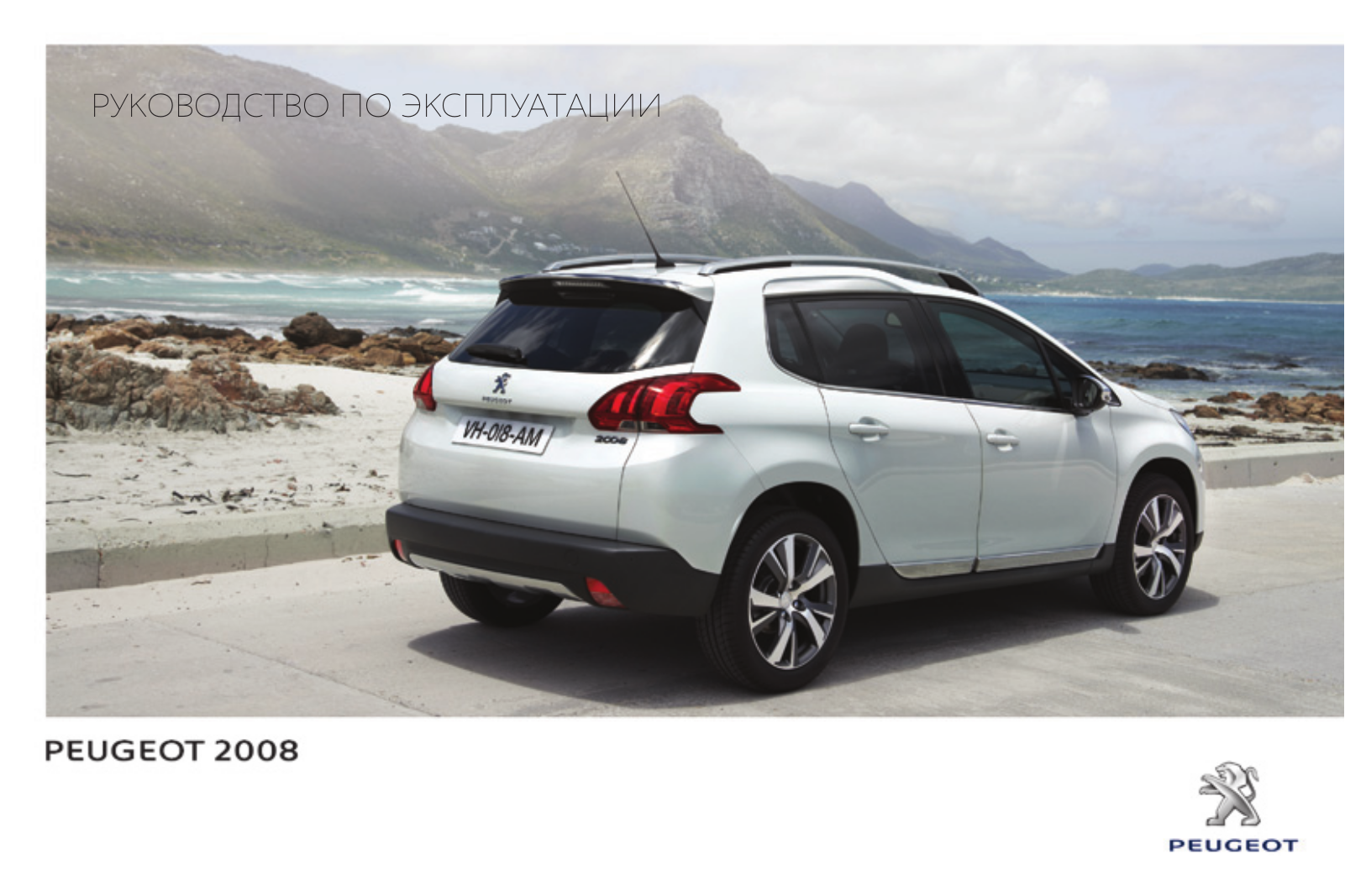 Peugeot 2008 2014 User Manual