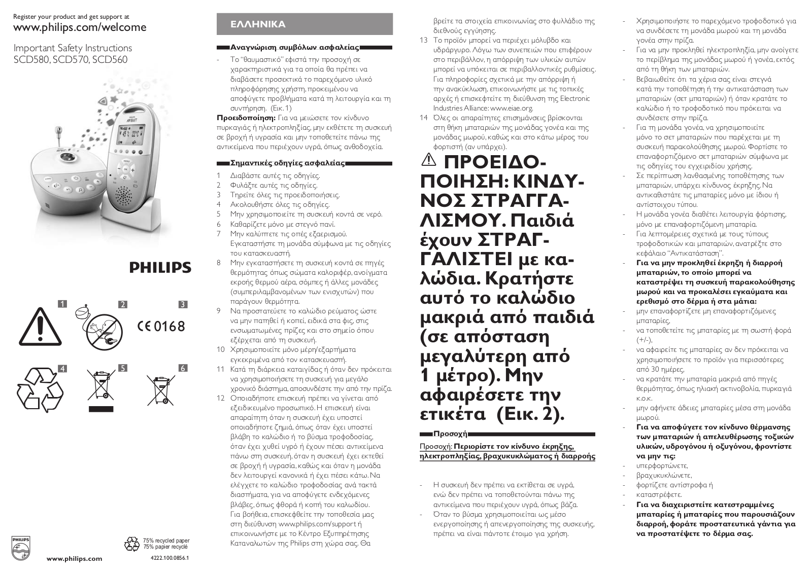 Philips SCD570/10, SCD560/10 Important Information Manual