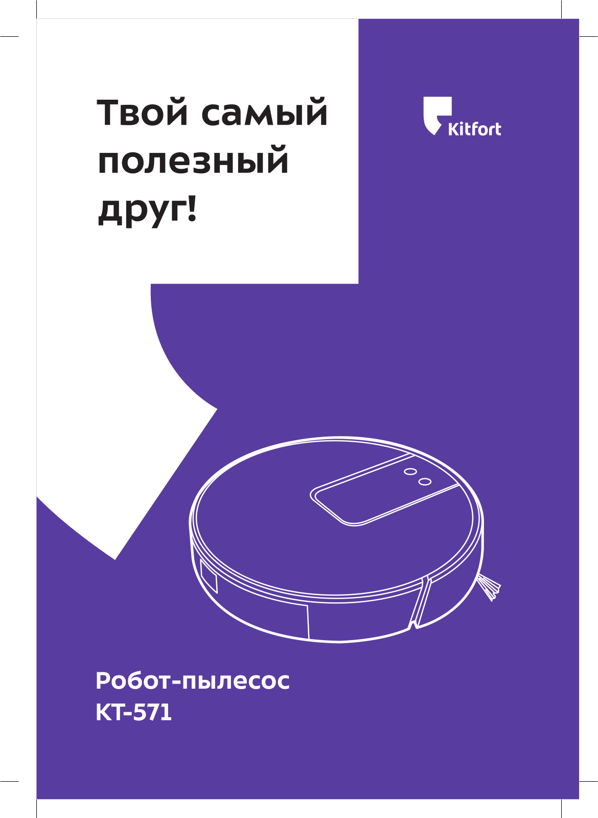 Kitfort КТ-571 User Manual