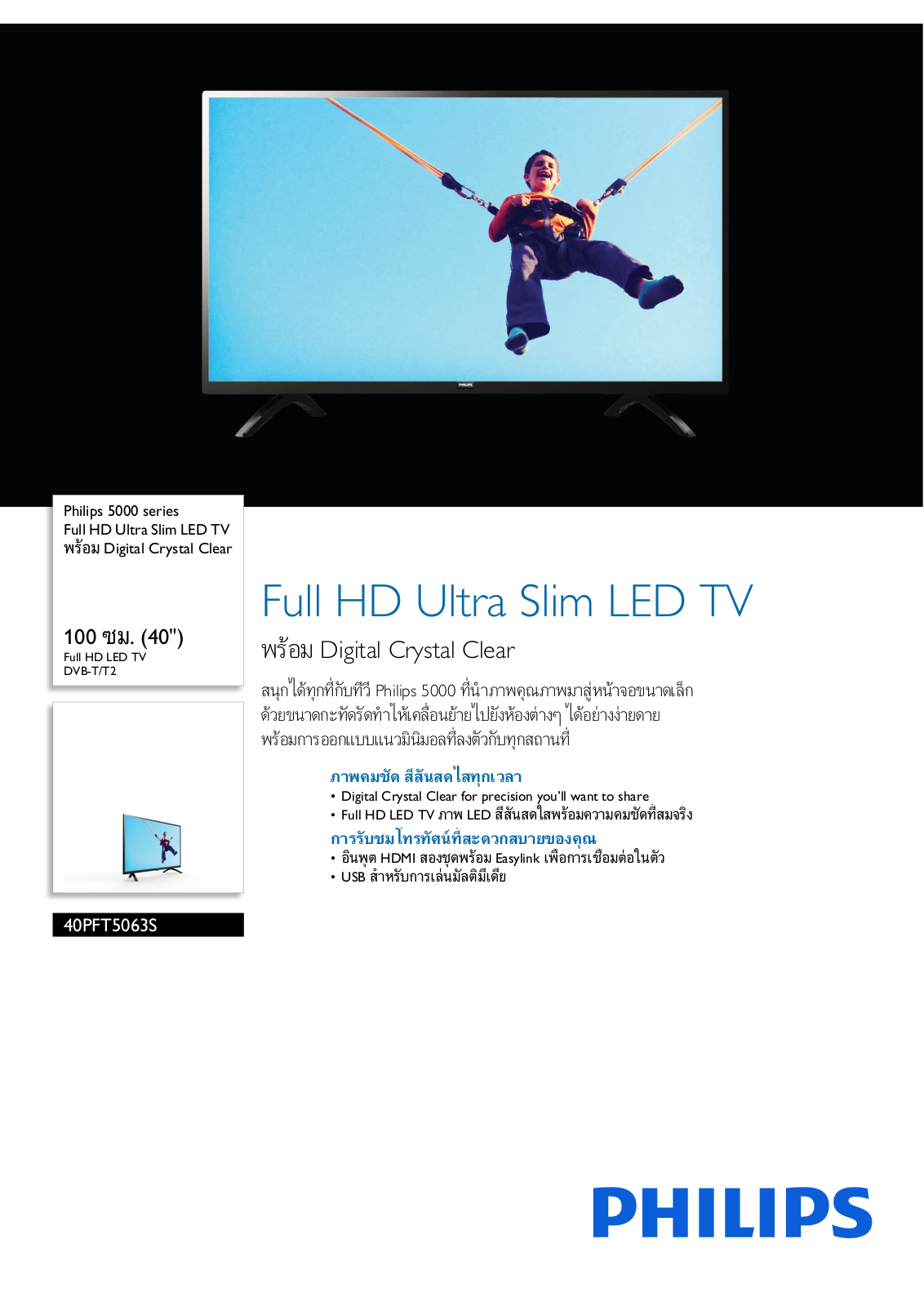 Philips 40PFT5063S/67 Leaflet - ManualMachine.com