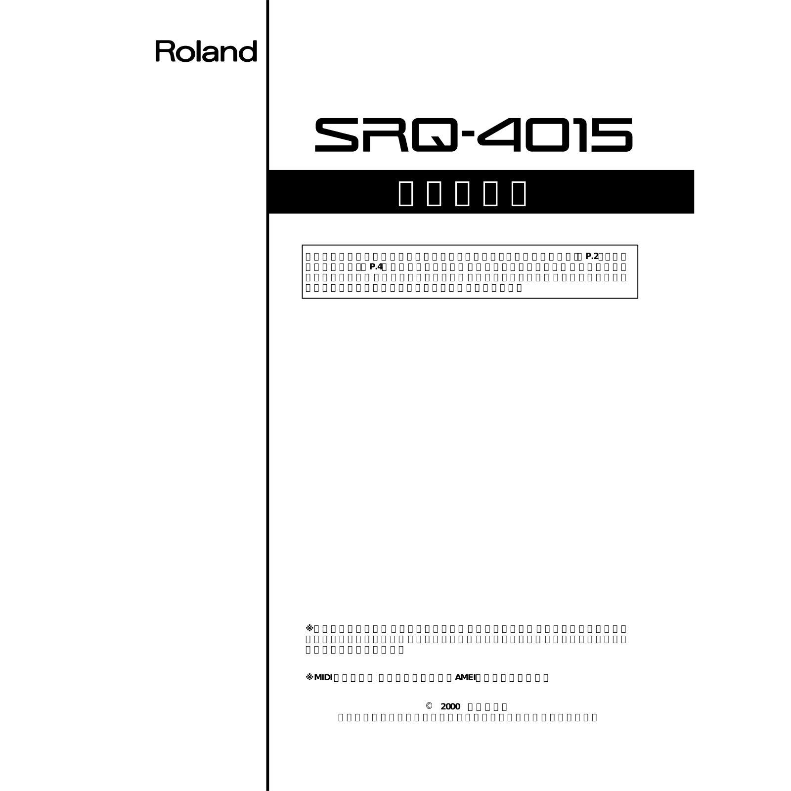 Roland SRQ-4015 V1.03 MIDI IMPLEMENTATION