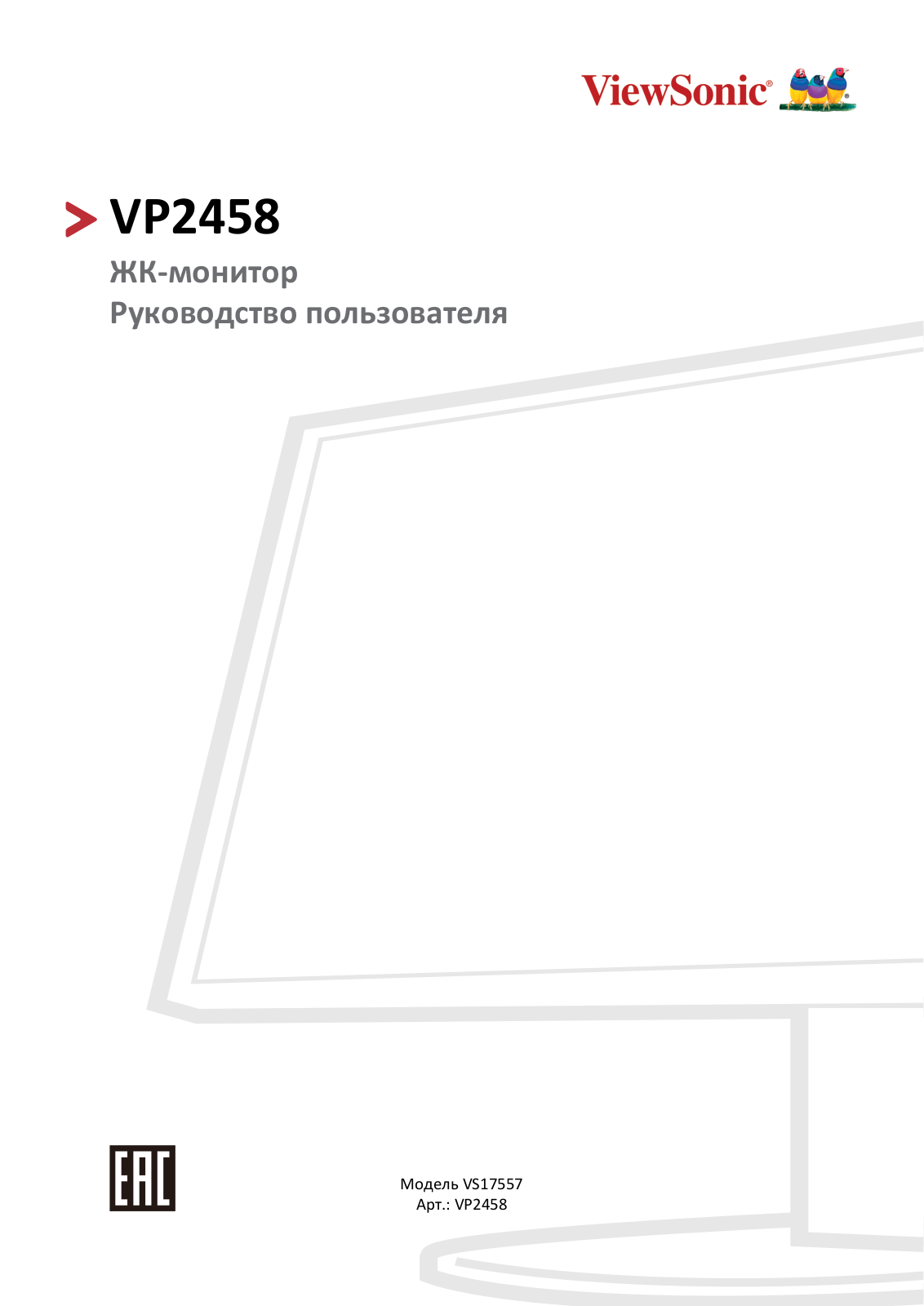 Viewsonic VP2458 User Manual