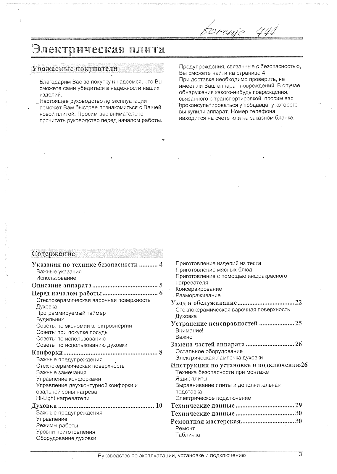 Gorenje EC 777 W User Manual