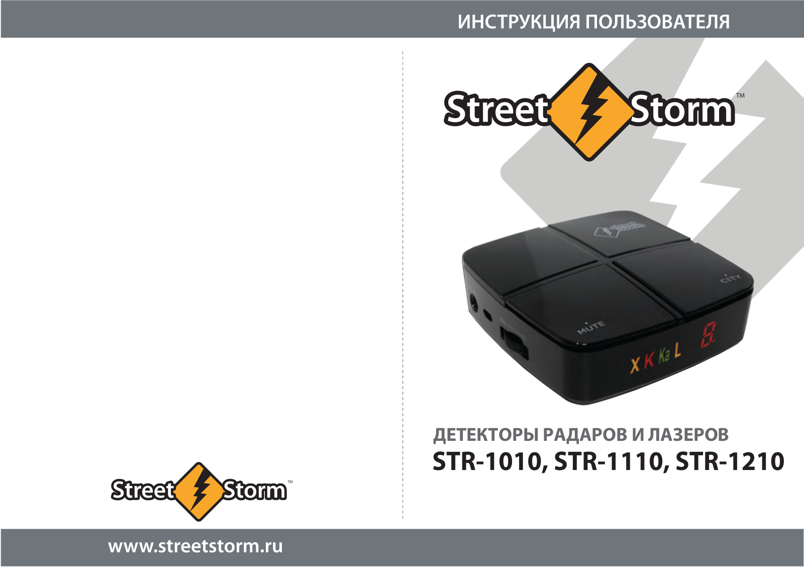 Street storm STR-1210, STR-1210EX User Manual