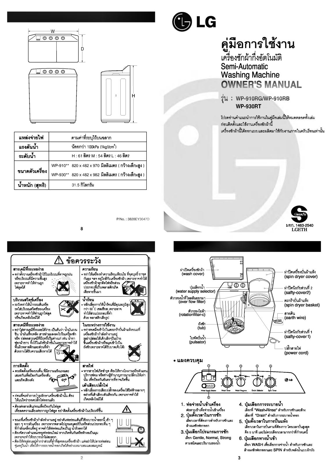 LG WP-930RT Instruction manual