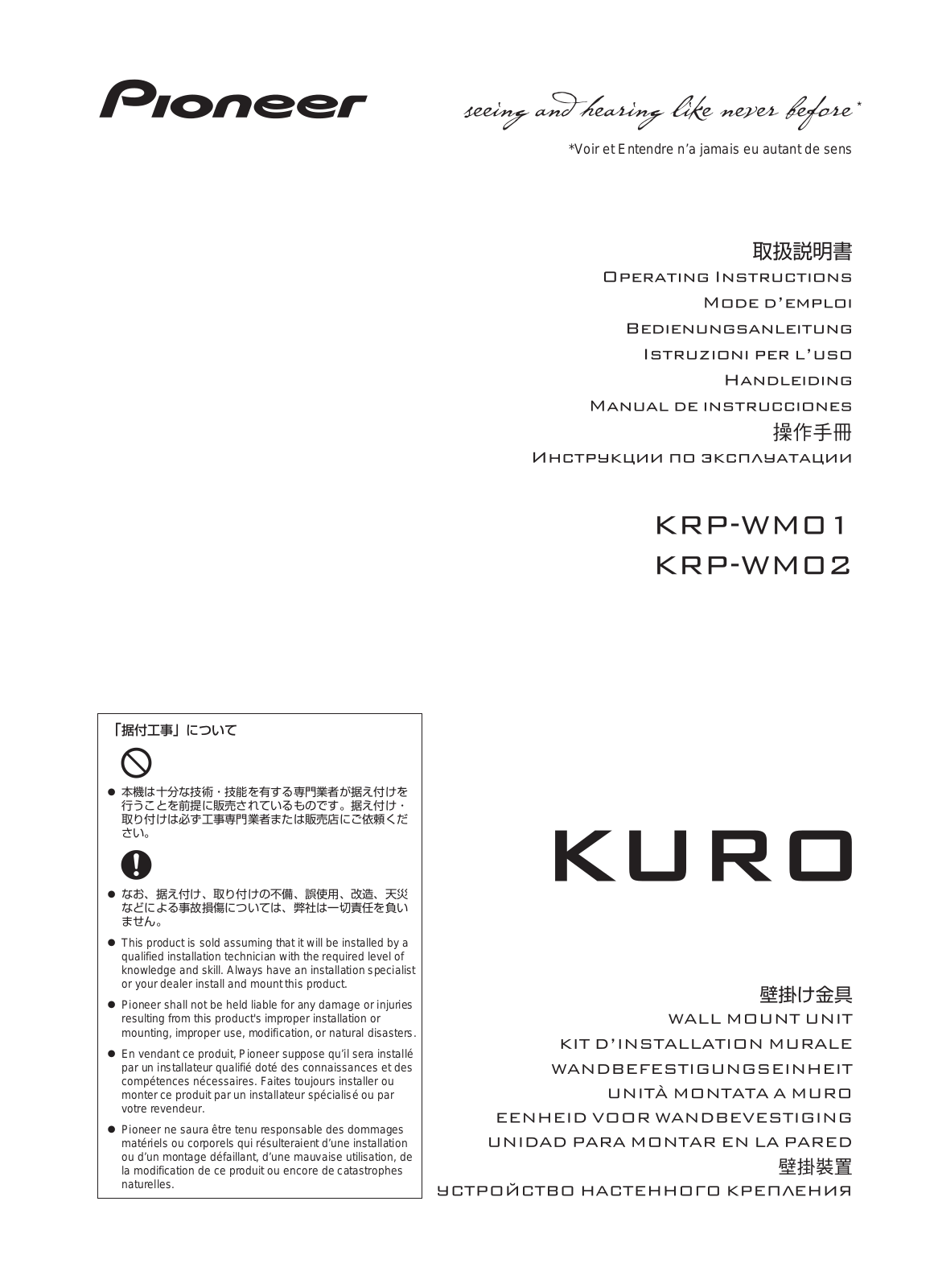 Pioneer KRP-WM01, KRP-WM02 Operating Instruction