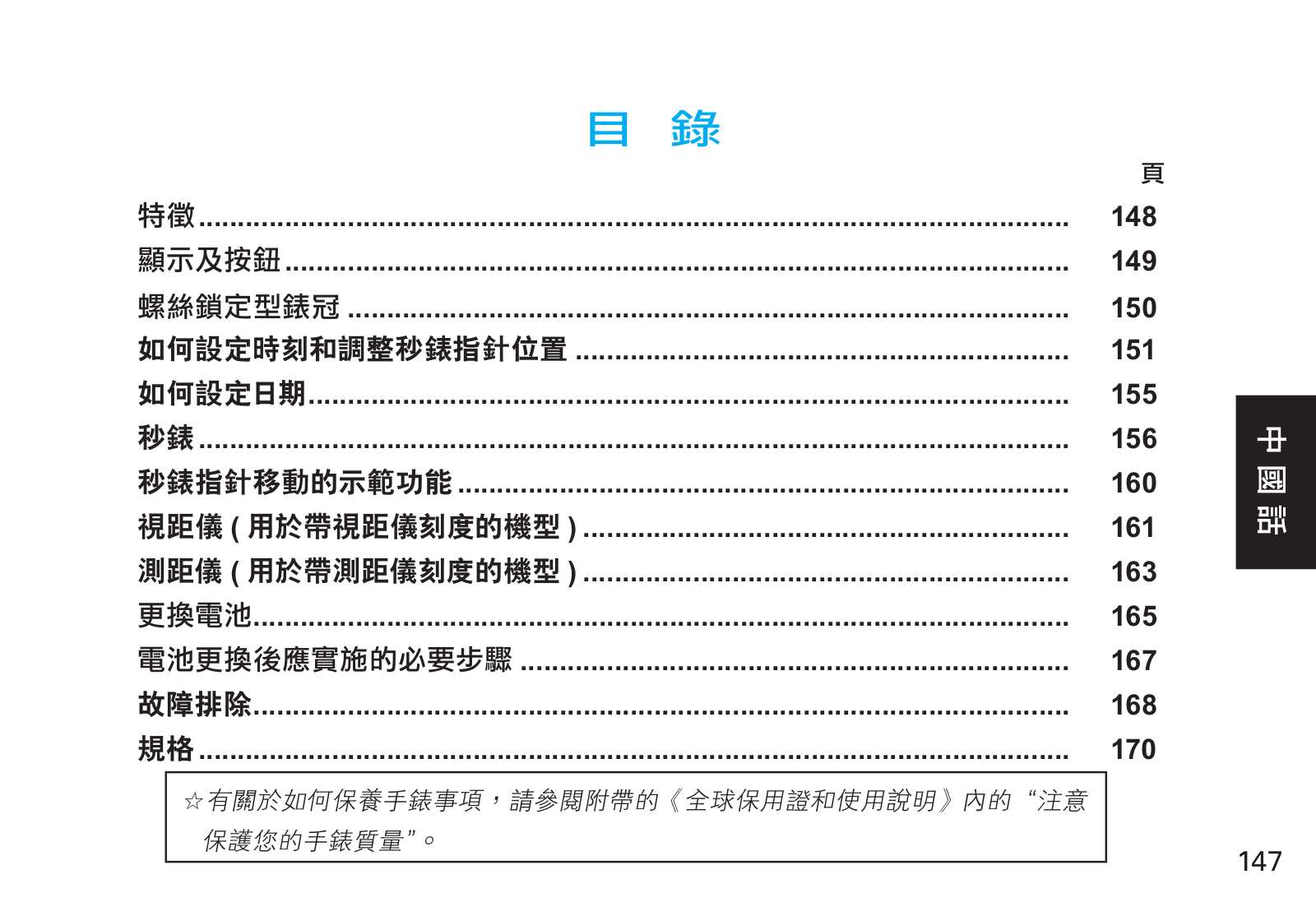 Seiko 7T85 User Manual