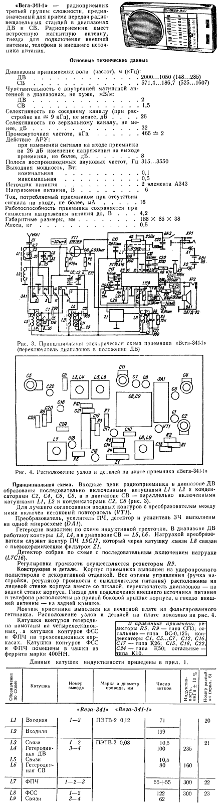 Вега 341-1 Service Manual