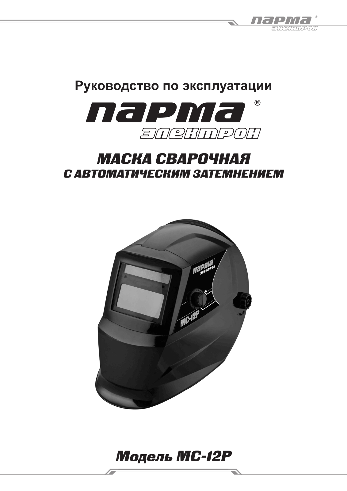 Парма МС-12P User Manual