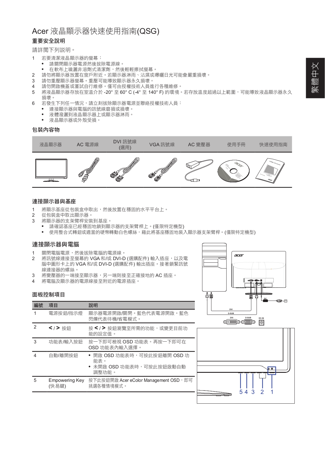 Acer G193WL User Manual