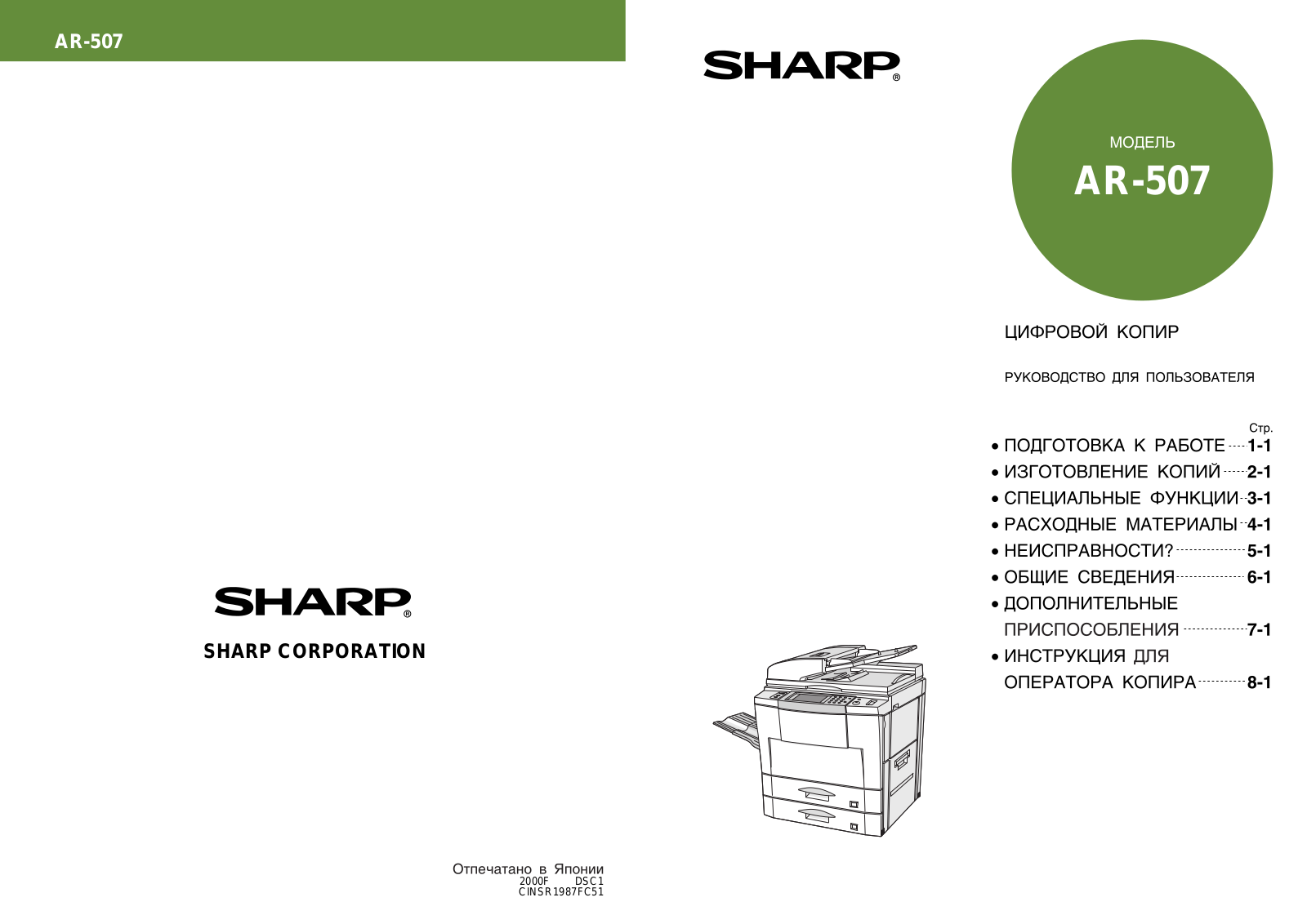 Sharp AR-507 User Manual