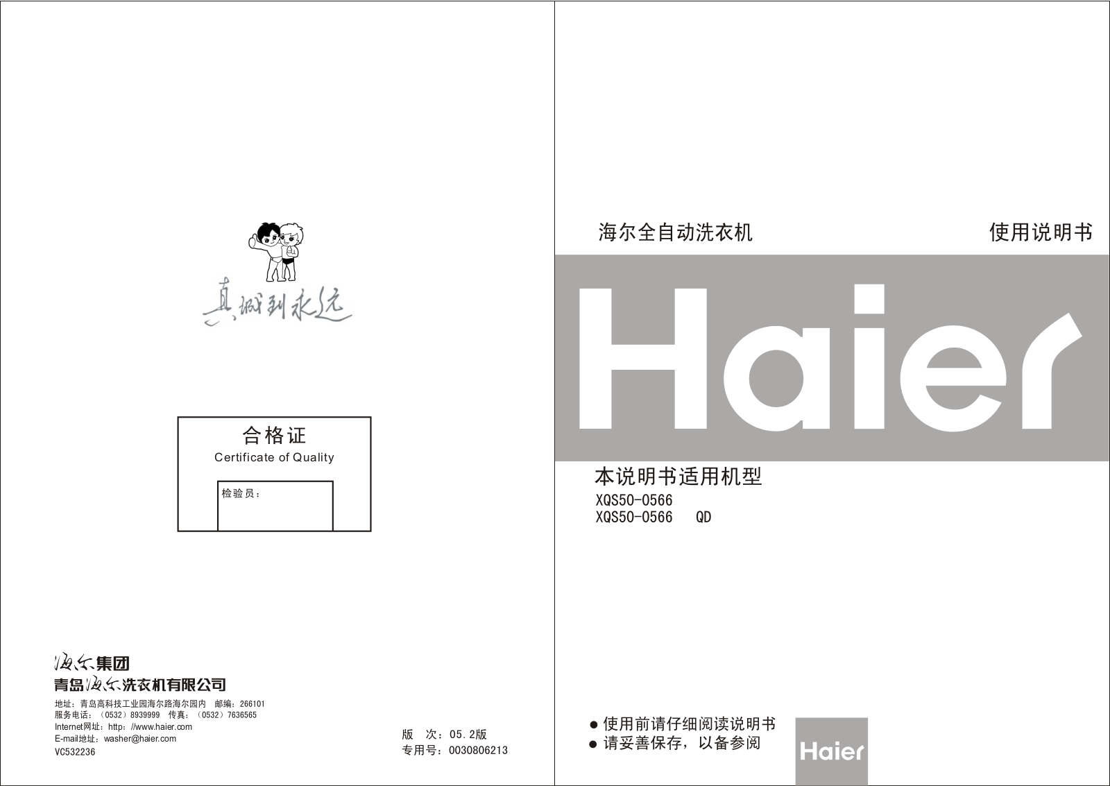 Haier XQS50-0566, XQS50-0566 QD User Manual