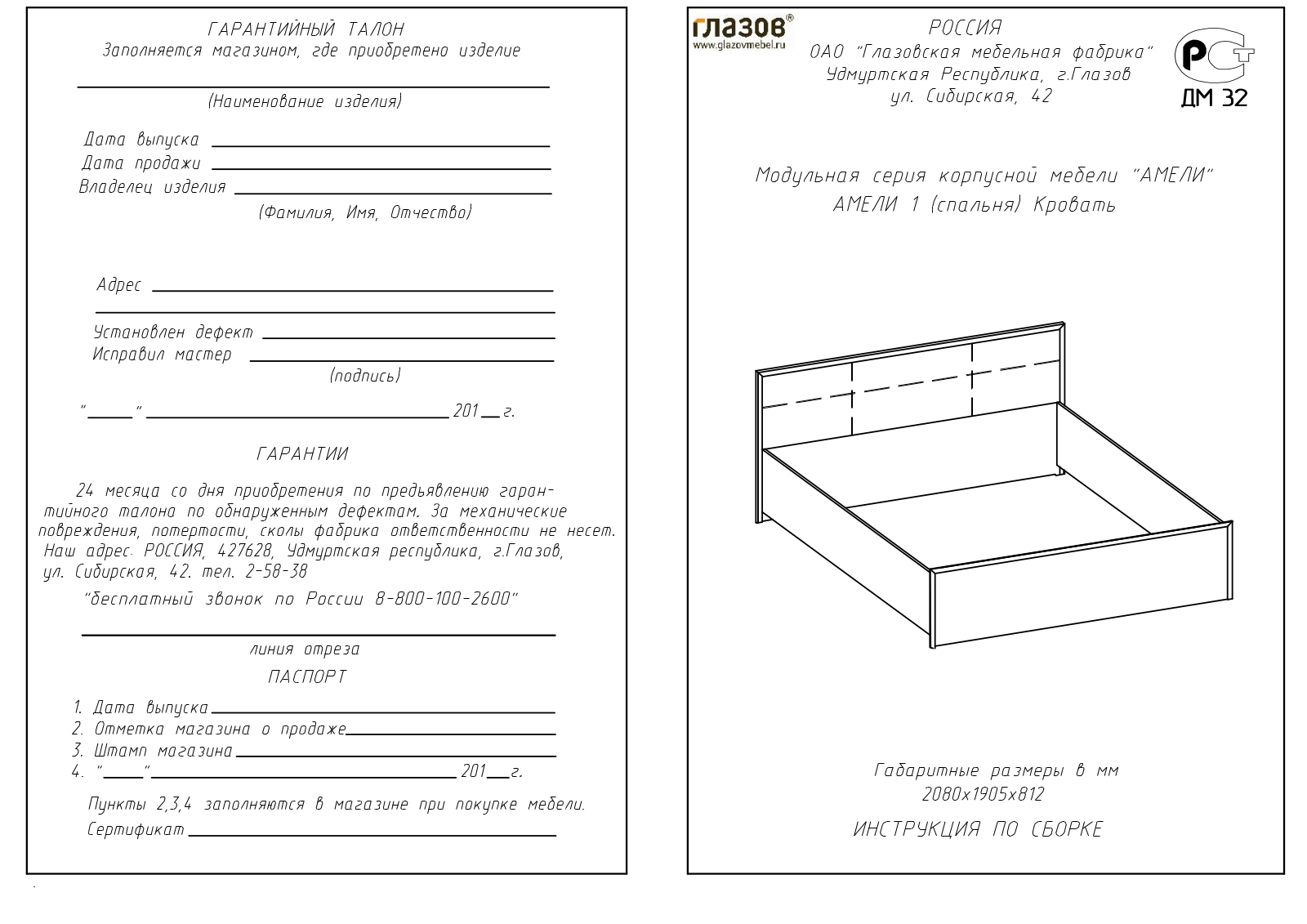 ГМФ К1+1.2 180*200 с подъемным механизмом Амели User Manual