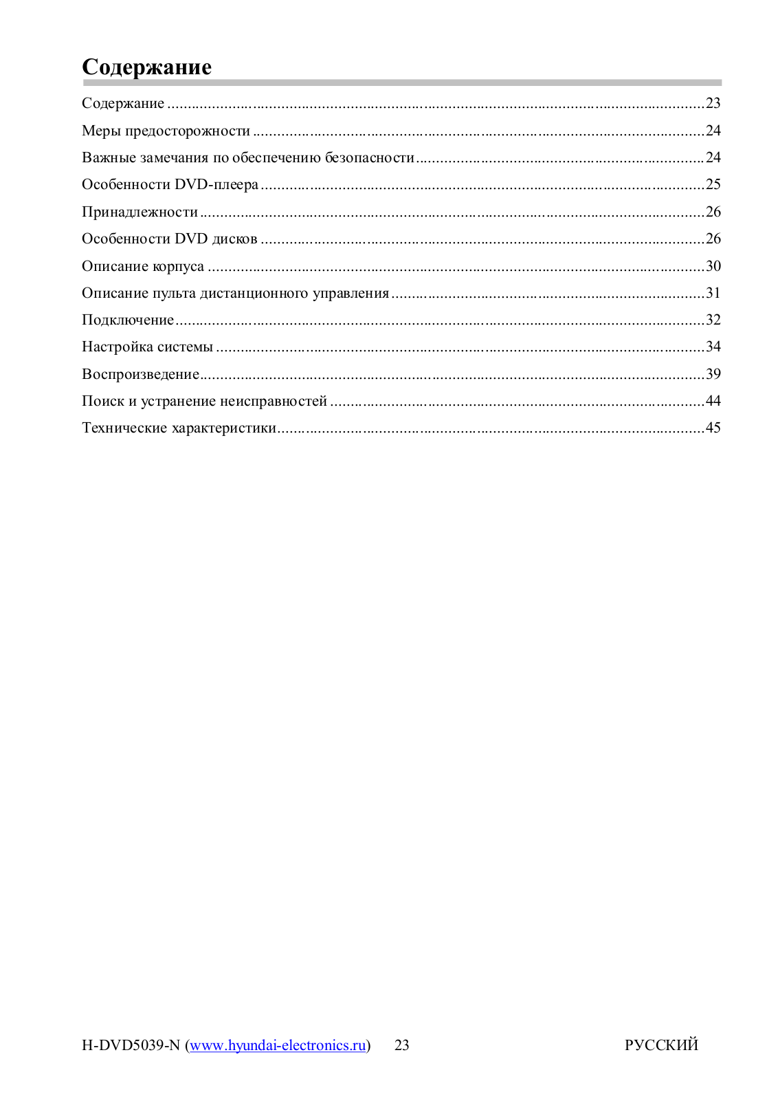 Hyundai H-DVD5039N Instruction Manual