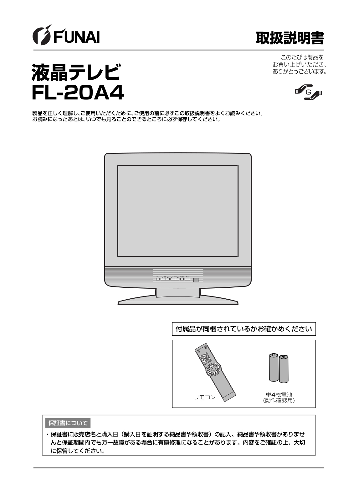 Funai FL-20A4 Owner's Manual