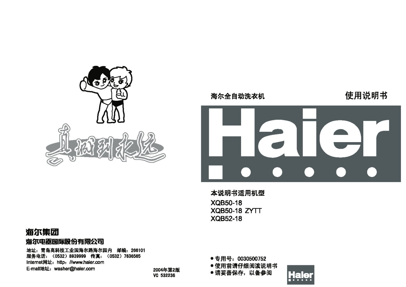 Haier XQB50-18, XQB50-18 ZYTT, XQB52-18 User Manual