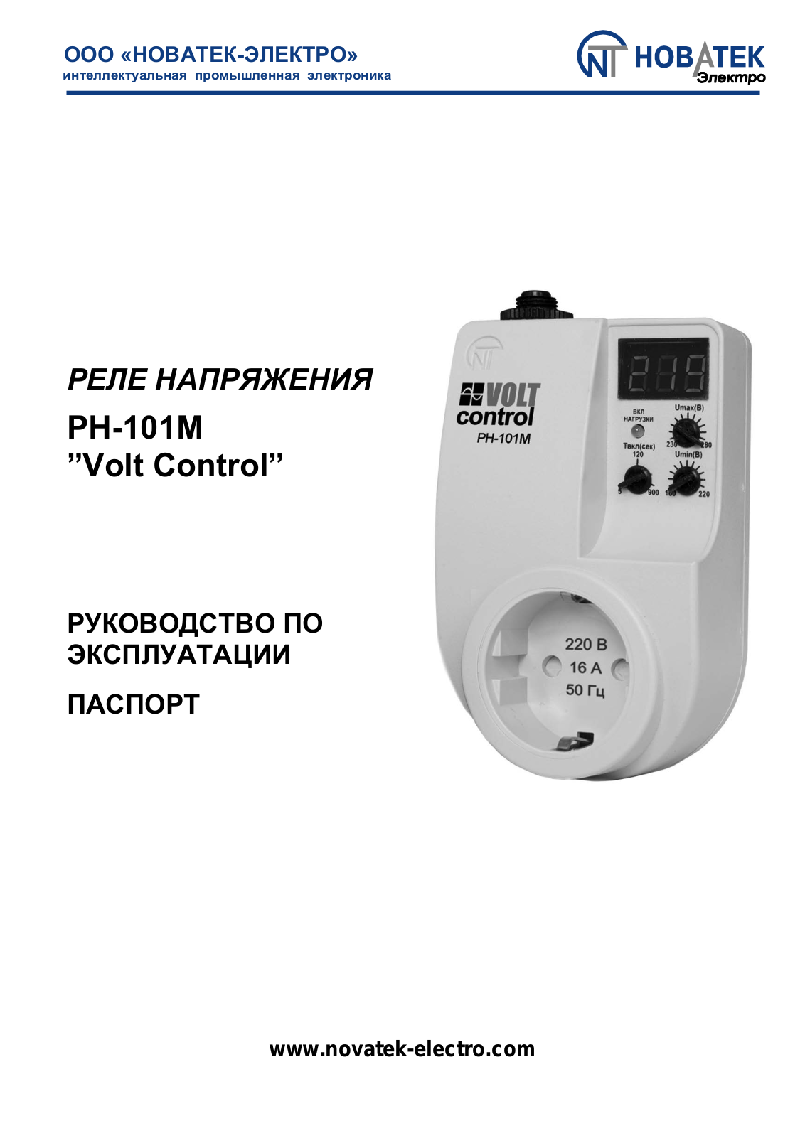 Volt Control РН-101М User Manual