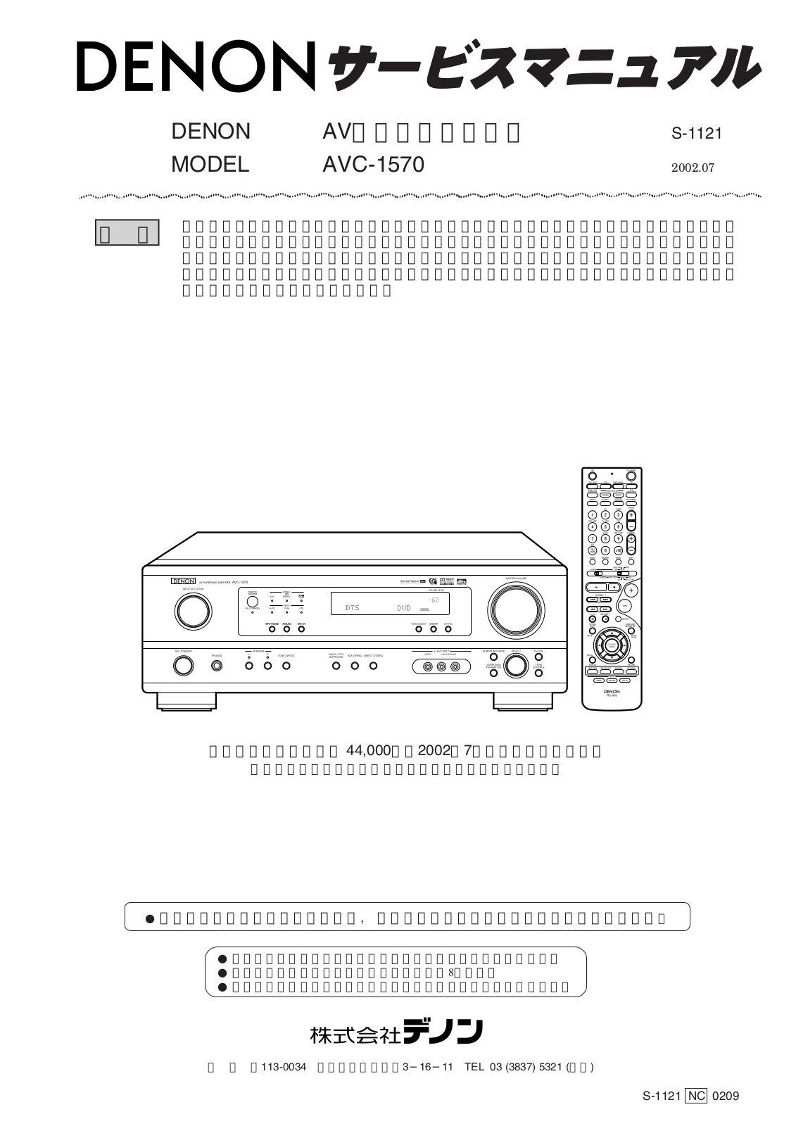 Denon AVC-1570 Service Manual