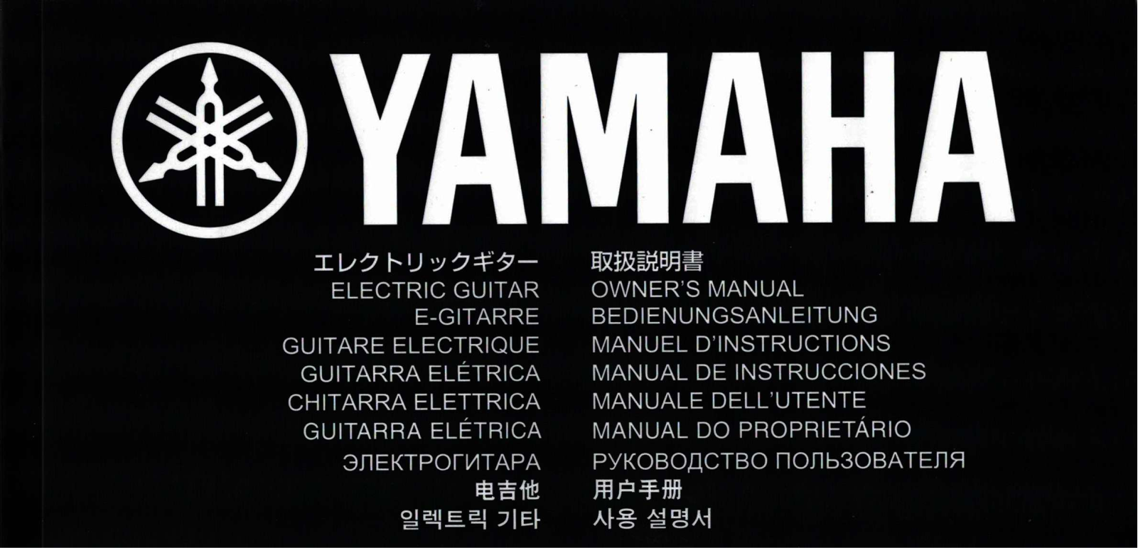 Yamaha ERG121 Owner’s Manual