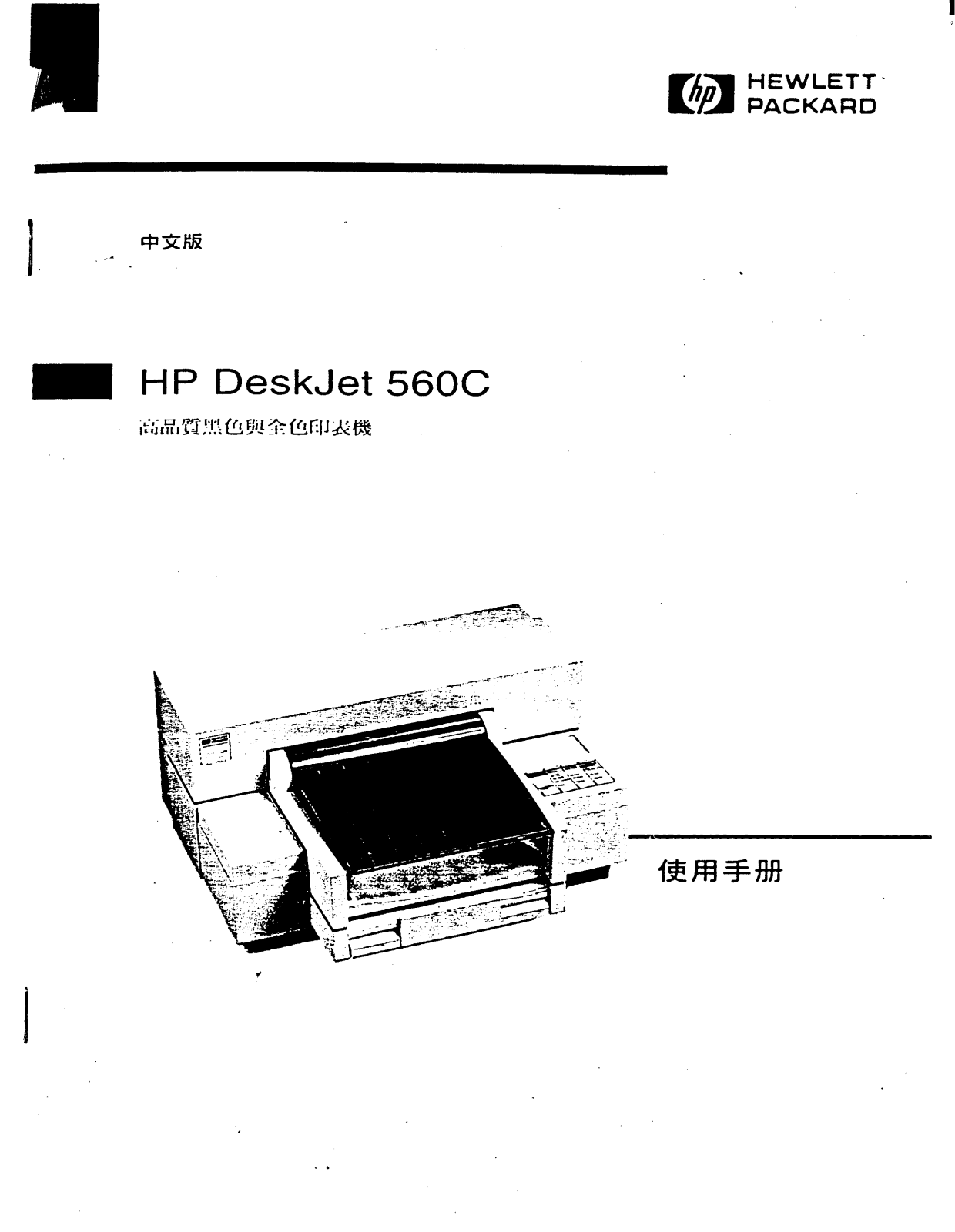 Hp DESKJET 560C User Manual