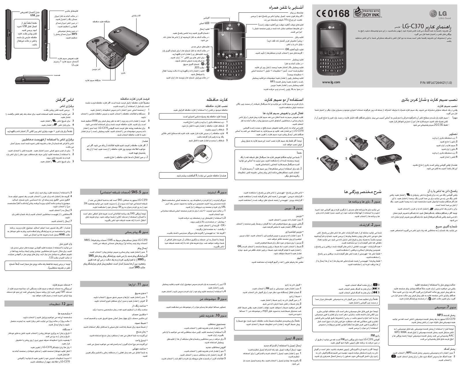 LG LGC370 Owner’s Manual