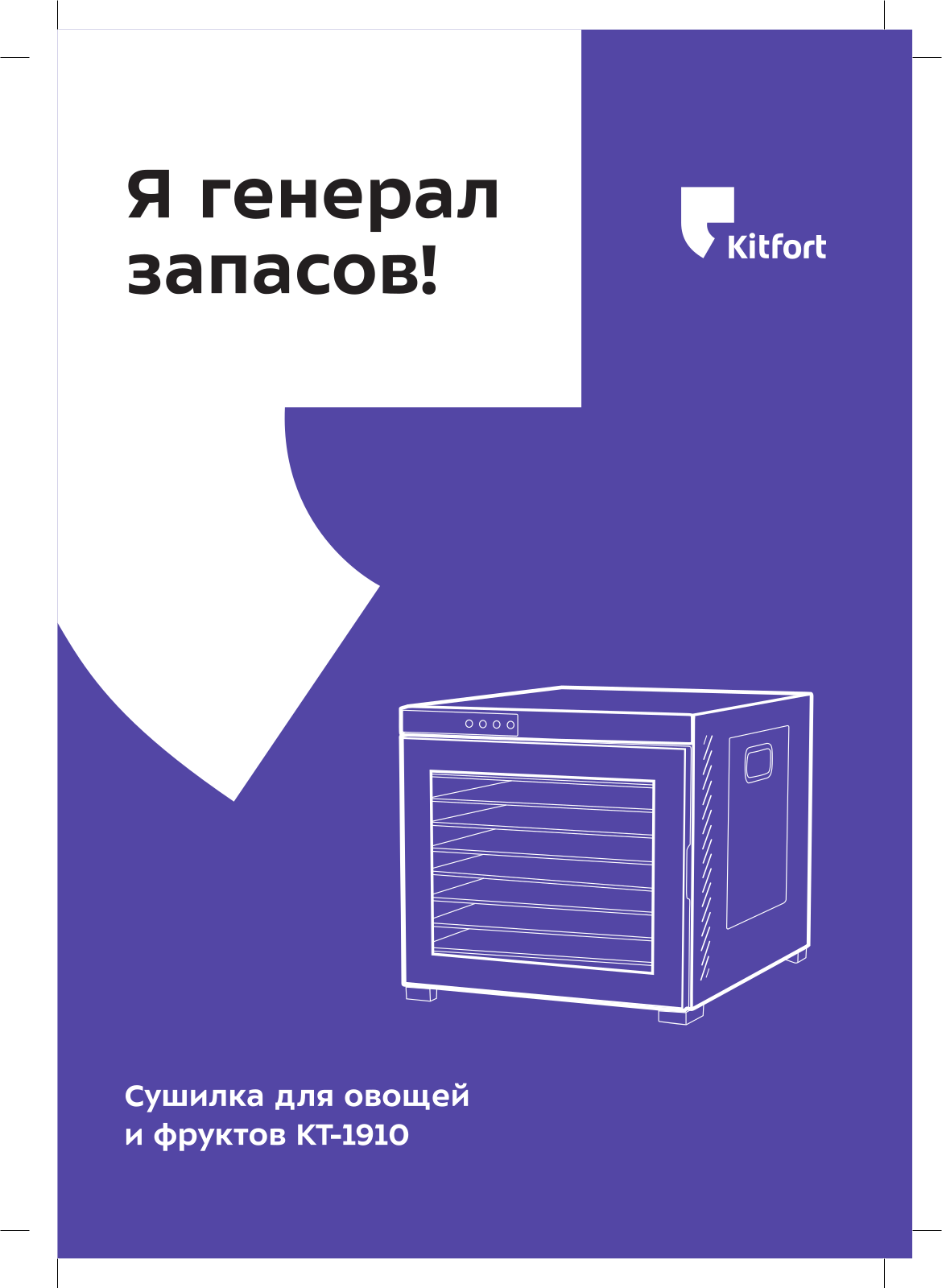 Kitfort КТ-1910 User Manual