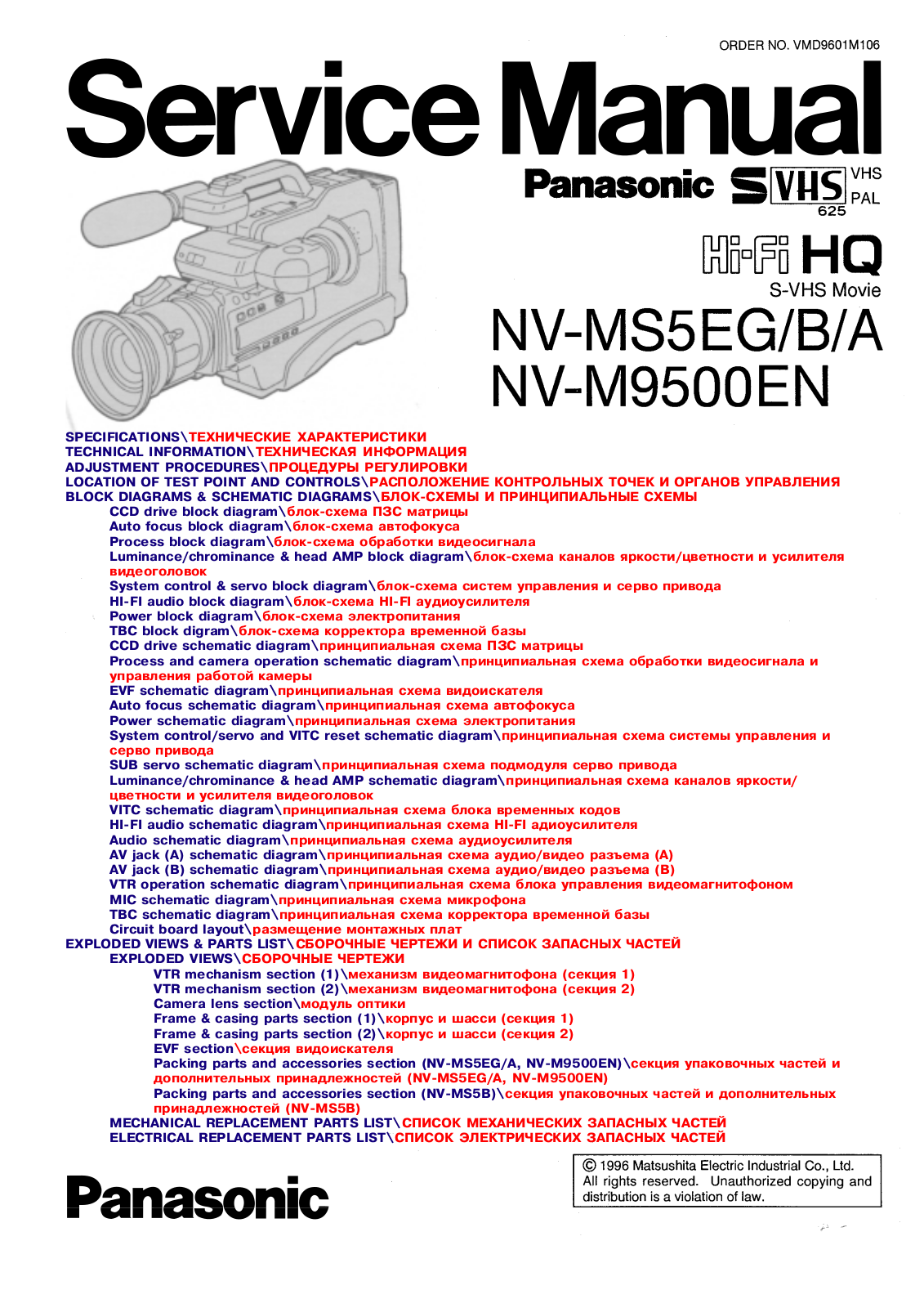 panasonic NV-MS5EG, NV-9500EN Service Manual