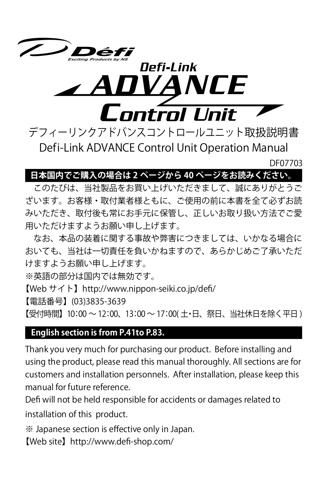 Defi ADVANCE Control Unit User Manual