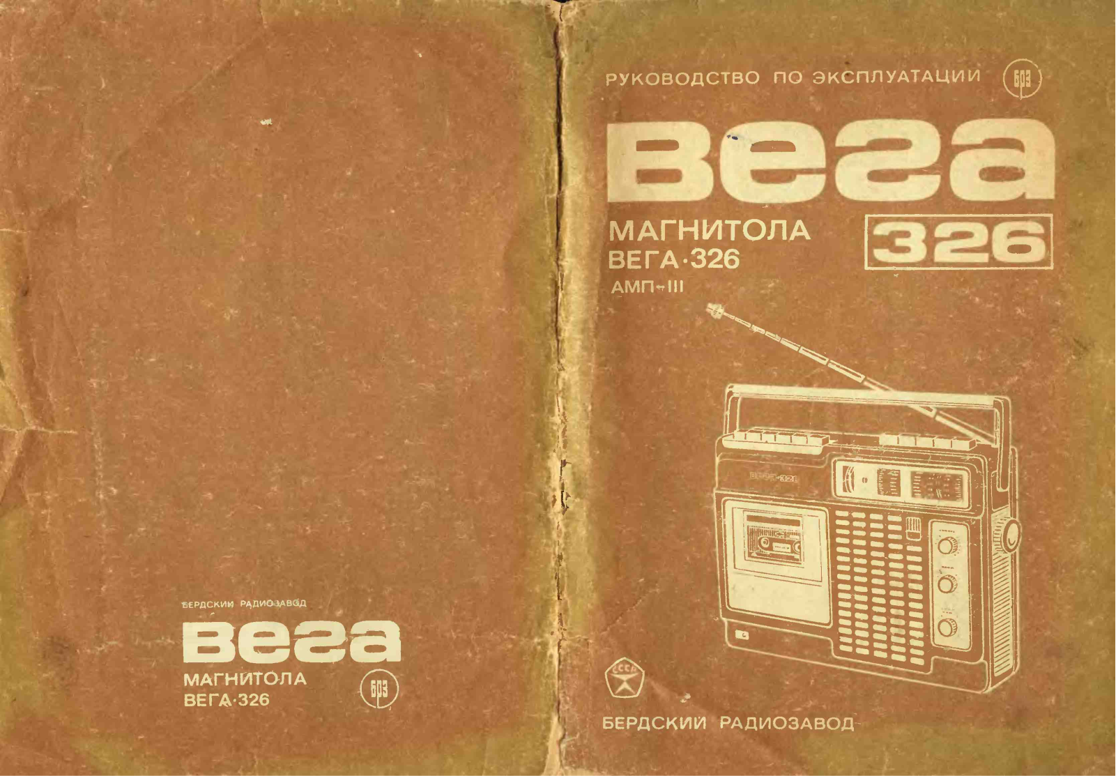 Вега 326 User Manual