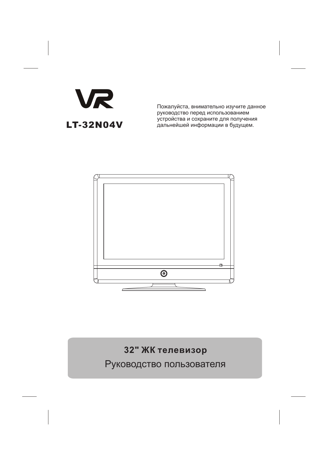 Vr LT-32N04V User Manual