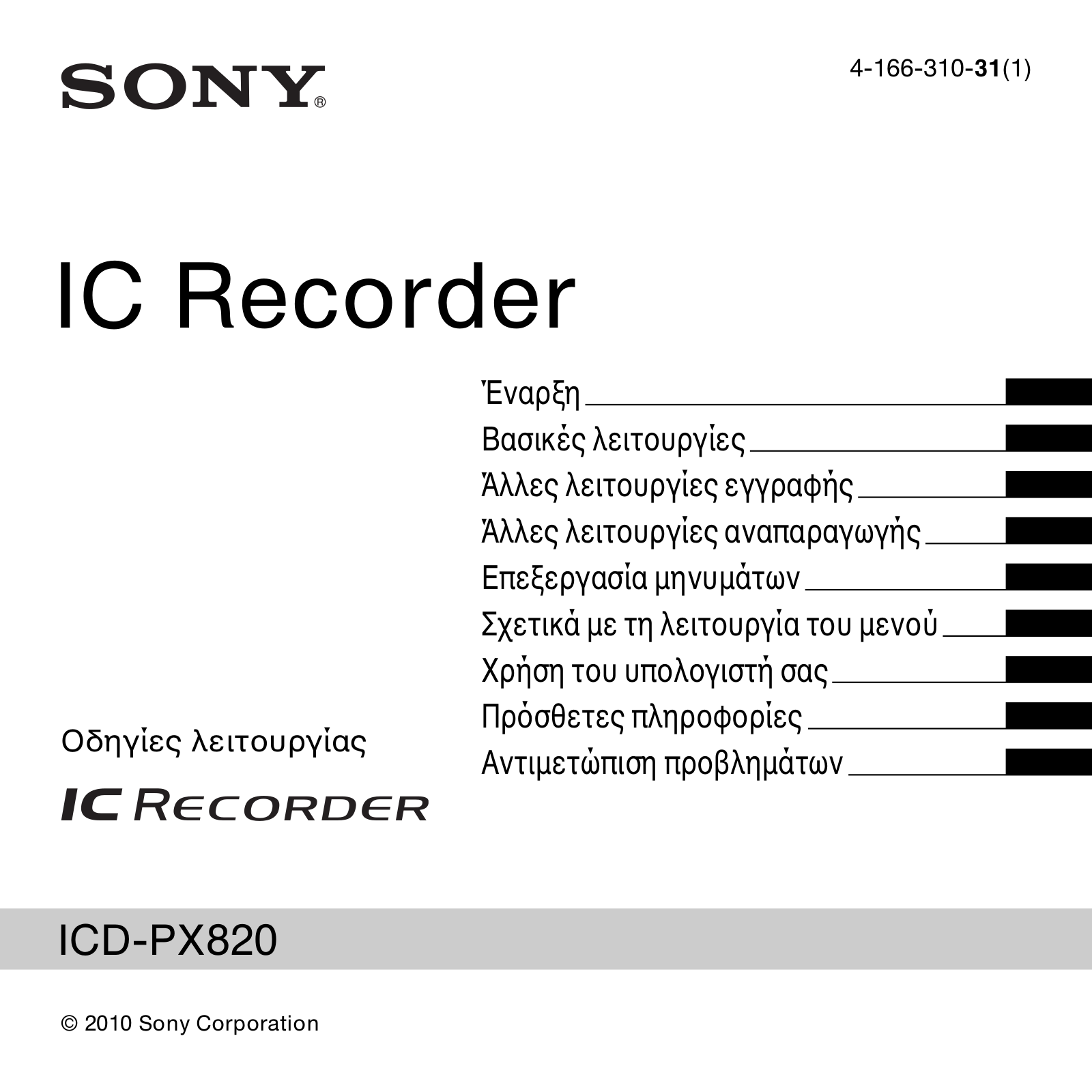 Sony ICD-PX820 User Manual