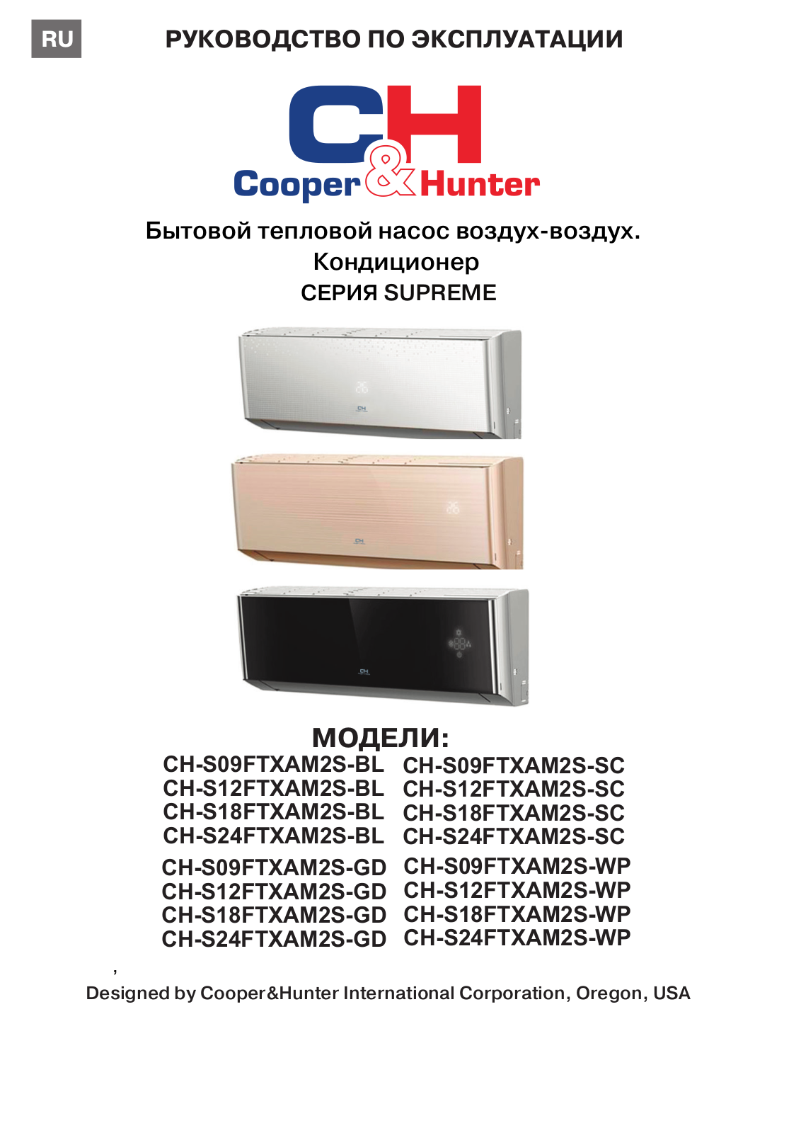 Cooper&Hunter CH-S09FTXAM2S-WP, CH-S12FTXAM2S-WP, CH-S24FTXAM2S-WP User Manual