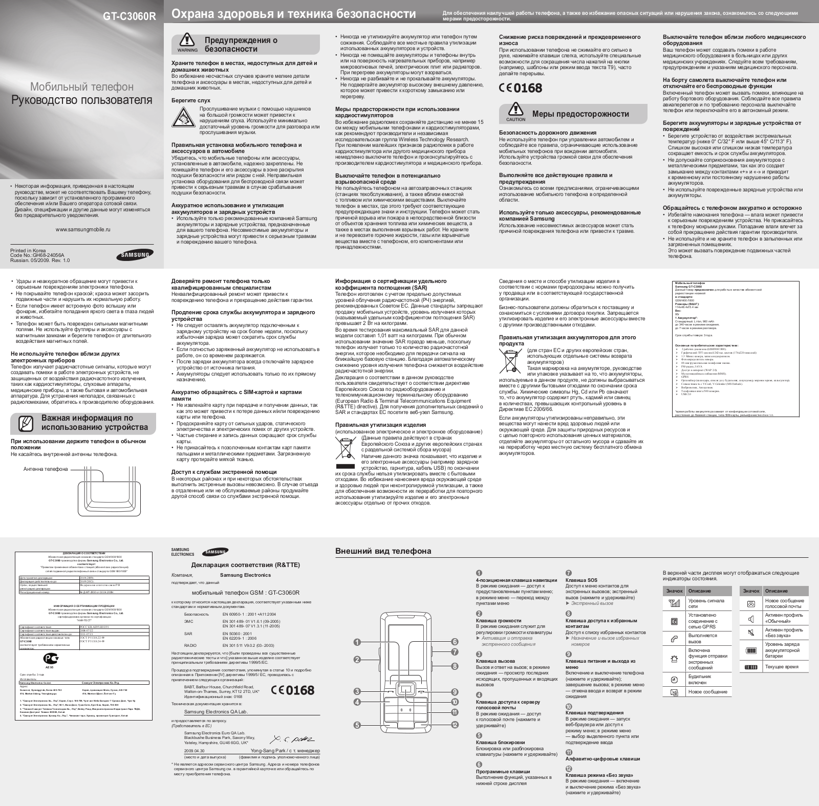 SAMSUNG GT-C3060R User Manual