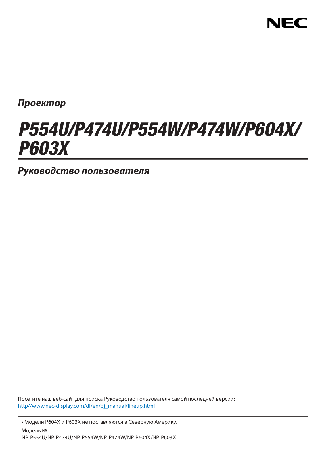 NEC P474U User manual