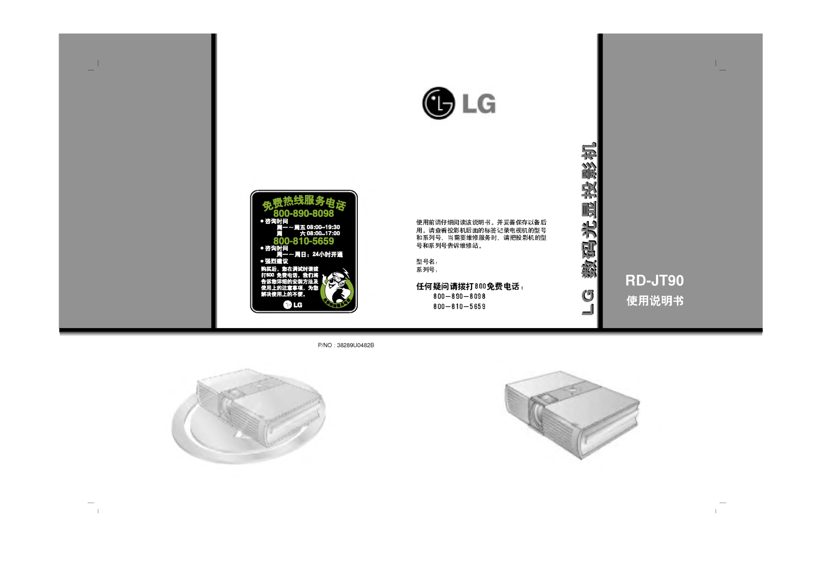 Lg RD-JT90 User Manual