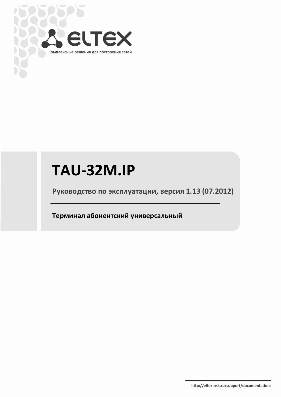 Eltex TAU-32M.IP User Manual