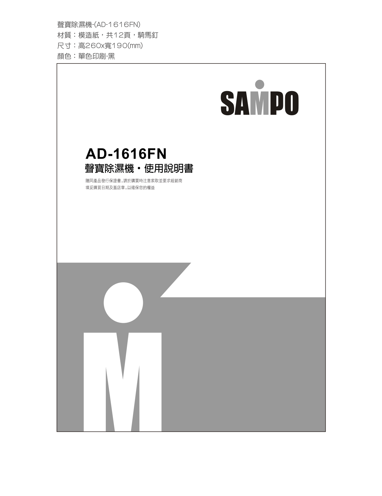 SAMPO AD-1616FN User Manual