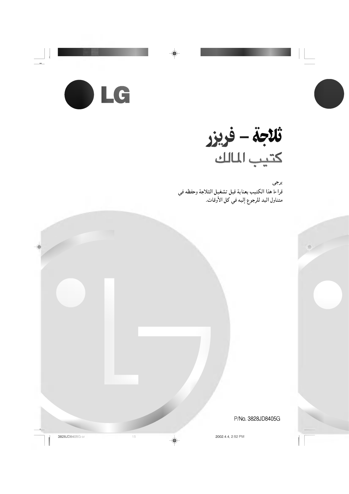 LG GR-S642ATQ Owner’s Manual