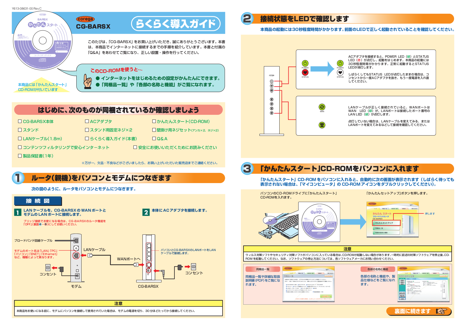 Corega CG-BARSX Easy introduction guide