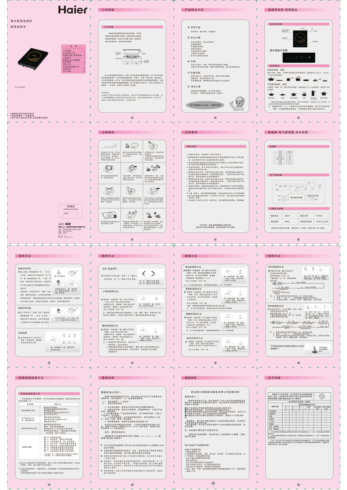 Haier C21-H2201 User Manual