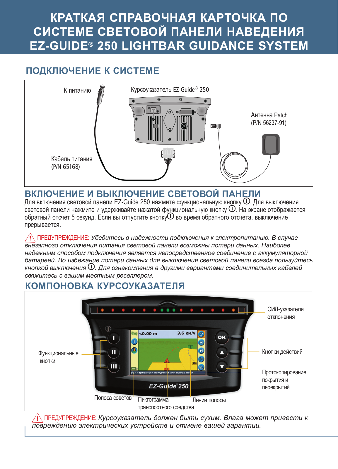 Trimble EZ-GUIDE 250 QUICK GUIDE