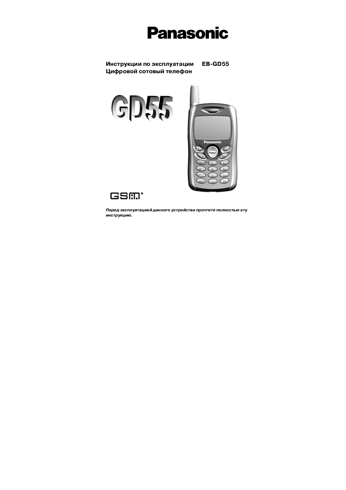 PANASONIC EB-GD55 User Manual