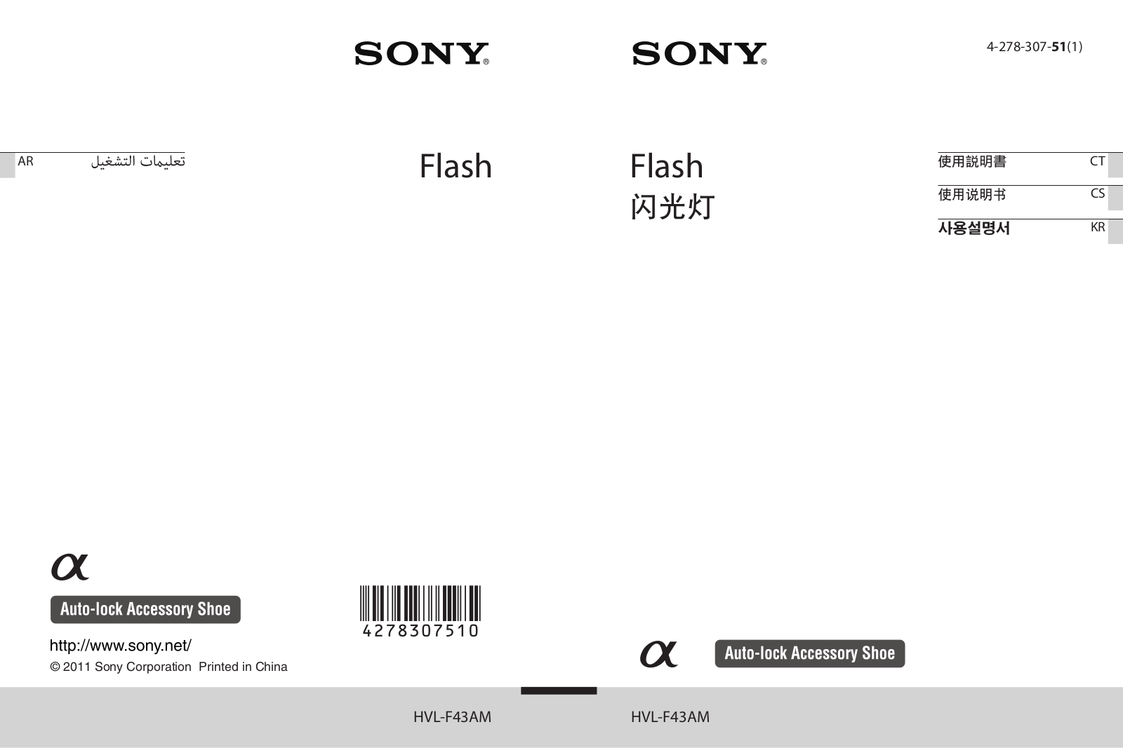 Sony HVL-F43AM User Manual