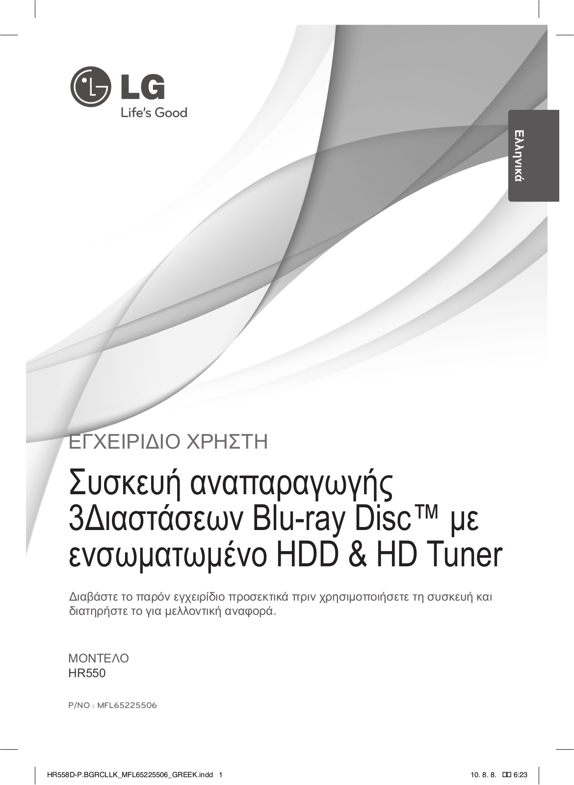 Lg HR550 User Manual