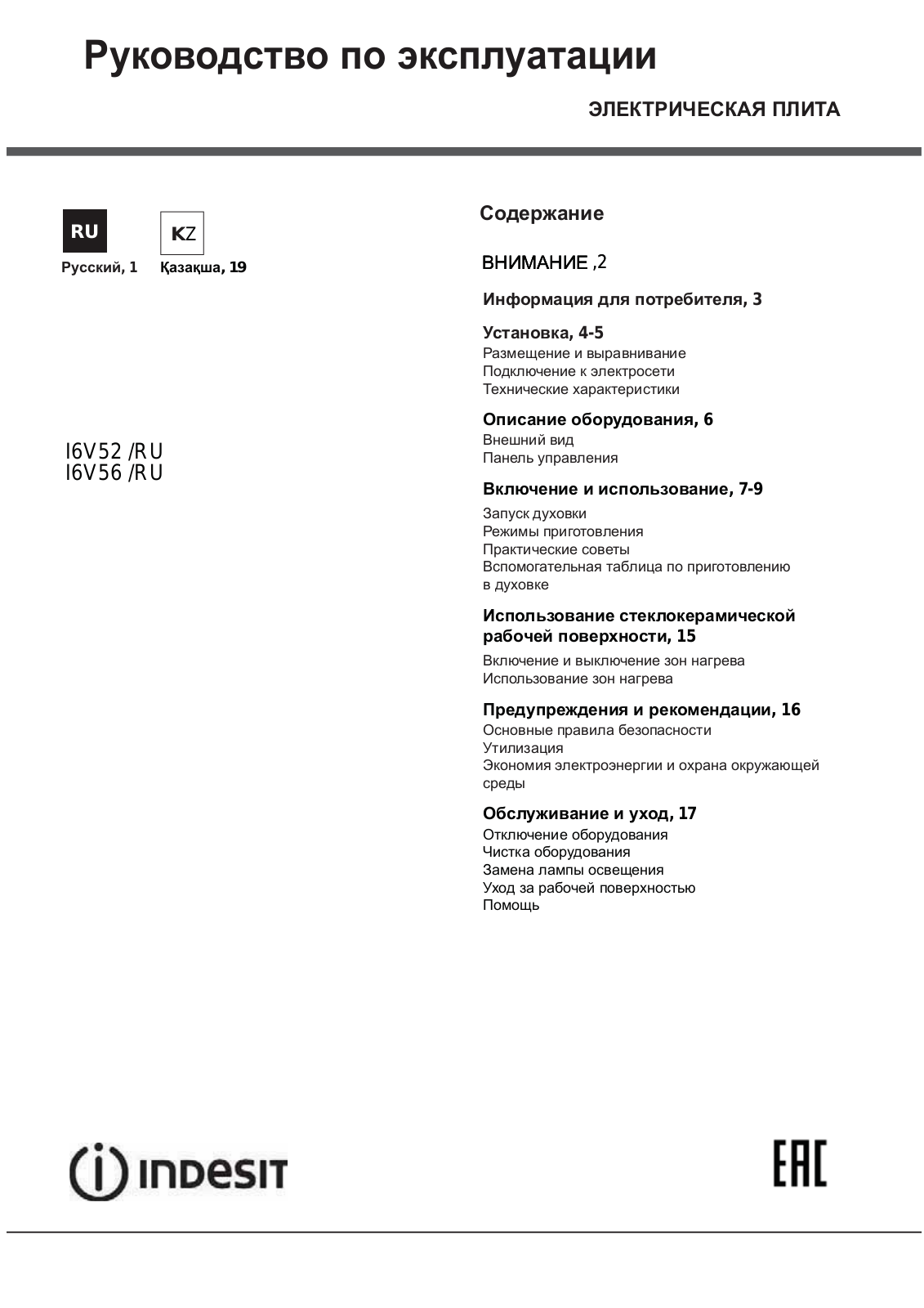 Indesit I6V52 User Manual