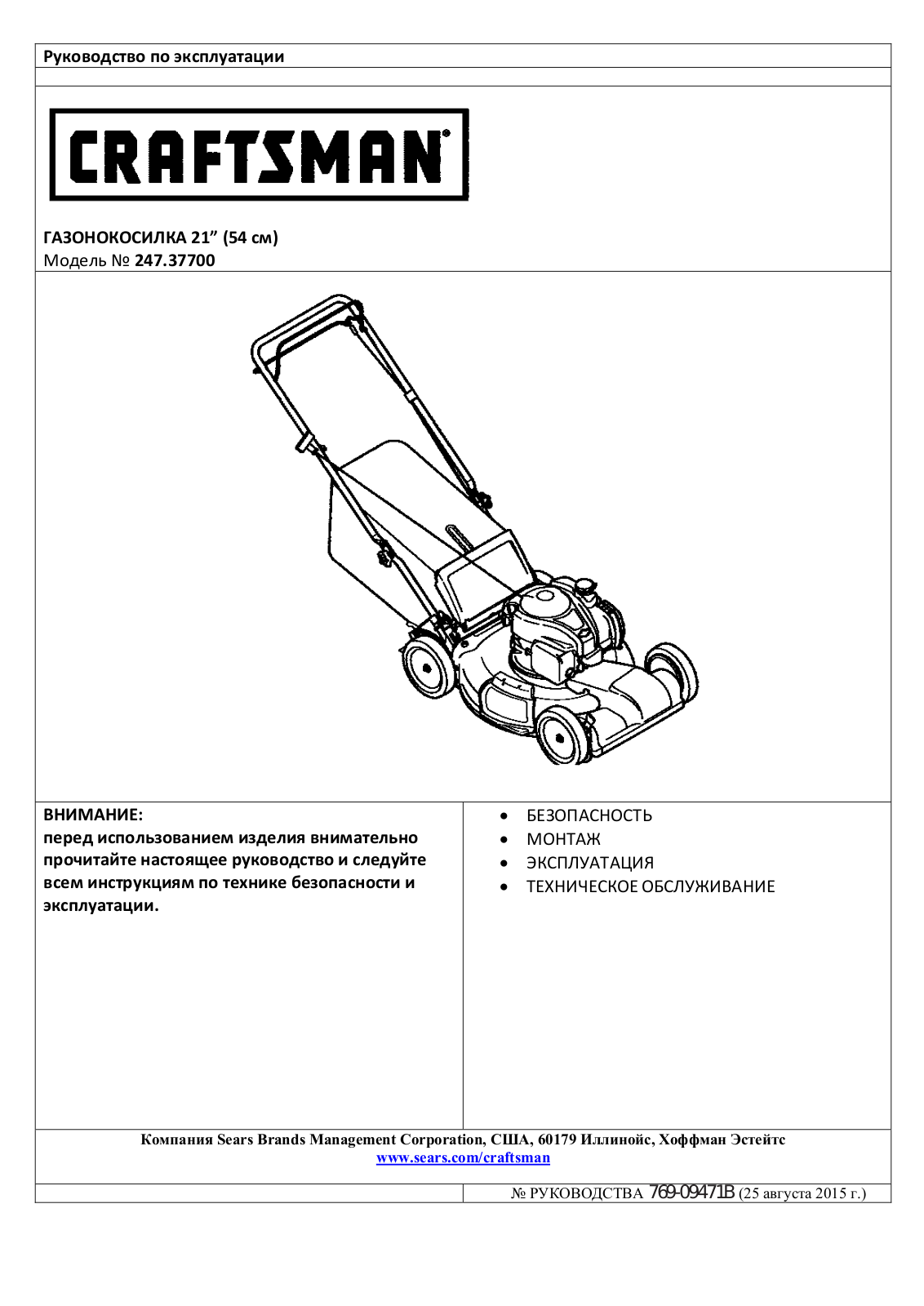 Craftsman 247.37700 User Manual