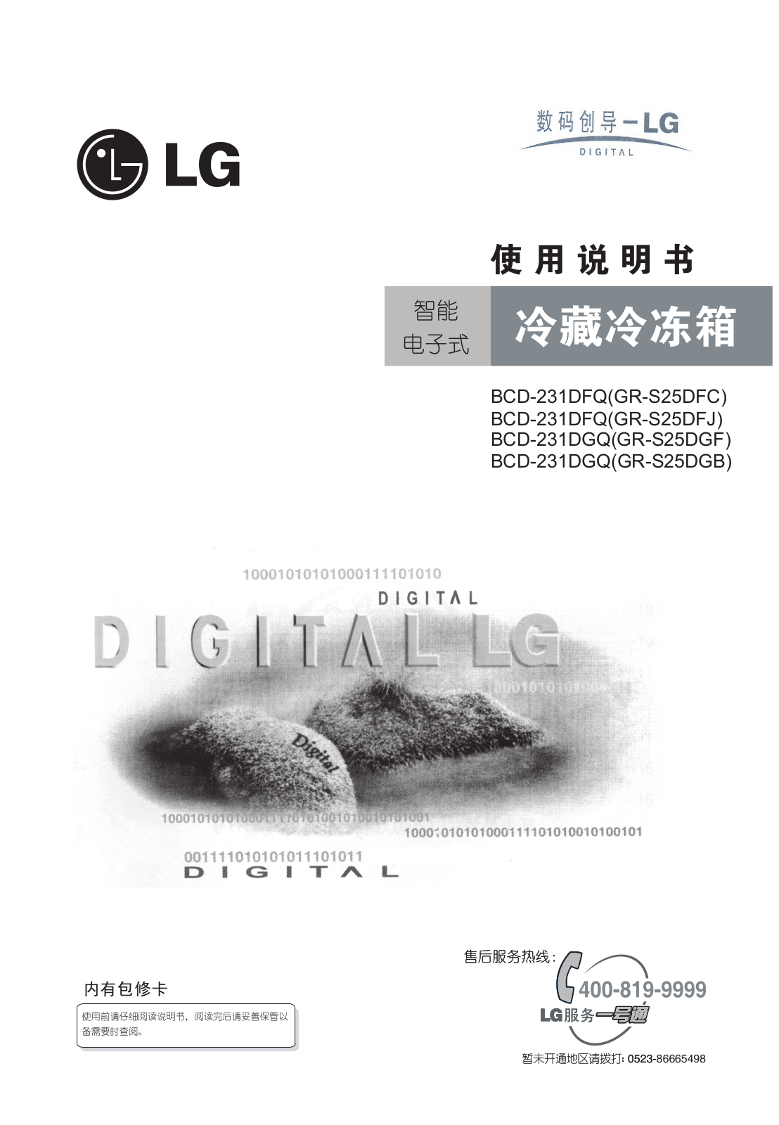 Lg BCD-231DFQ, GR-S25DFC, GR-S25DFJ, BCD-231DGQ, GR-S25DGF User Manual