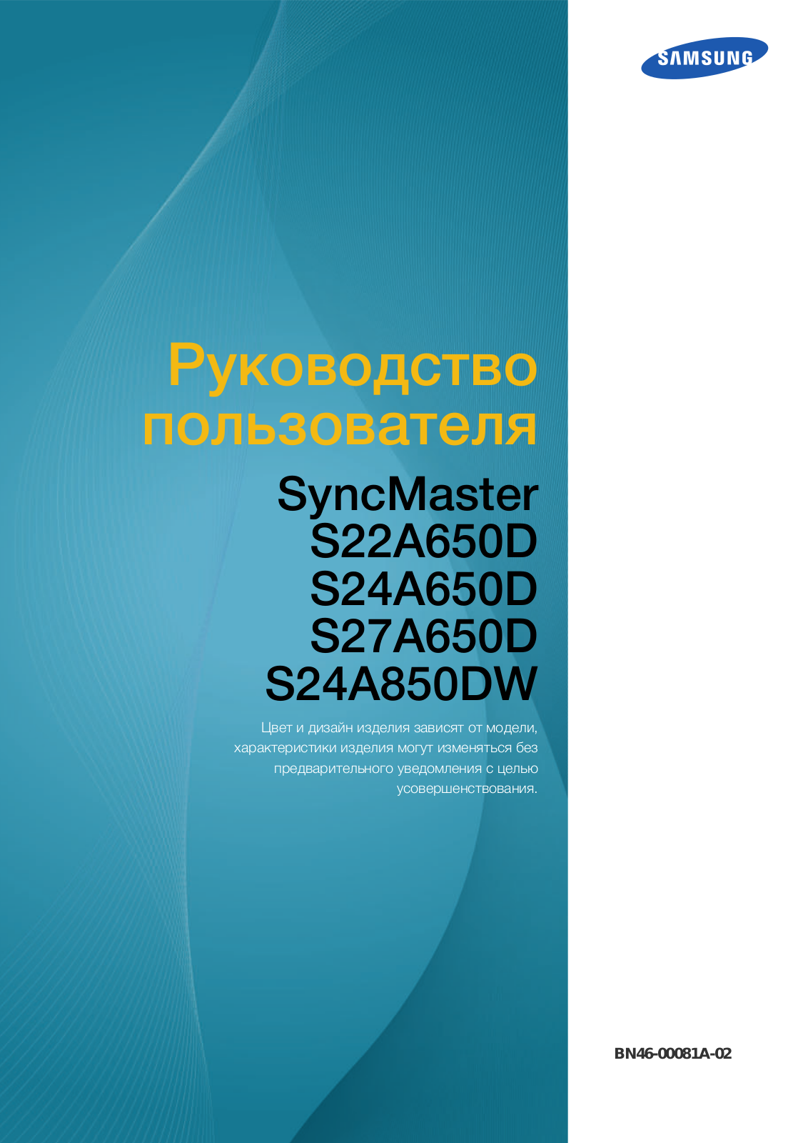 Samsung SyncMaster S24A850DW, SYNCMASTER S24A650D User Manual