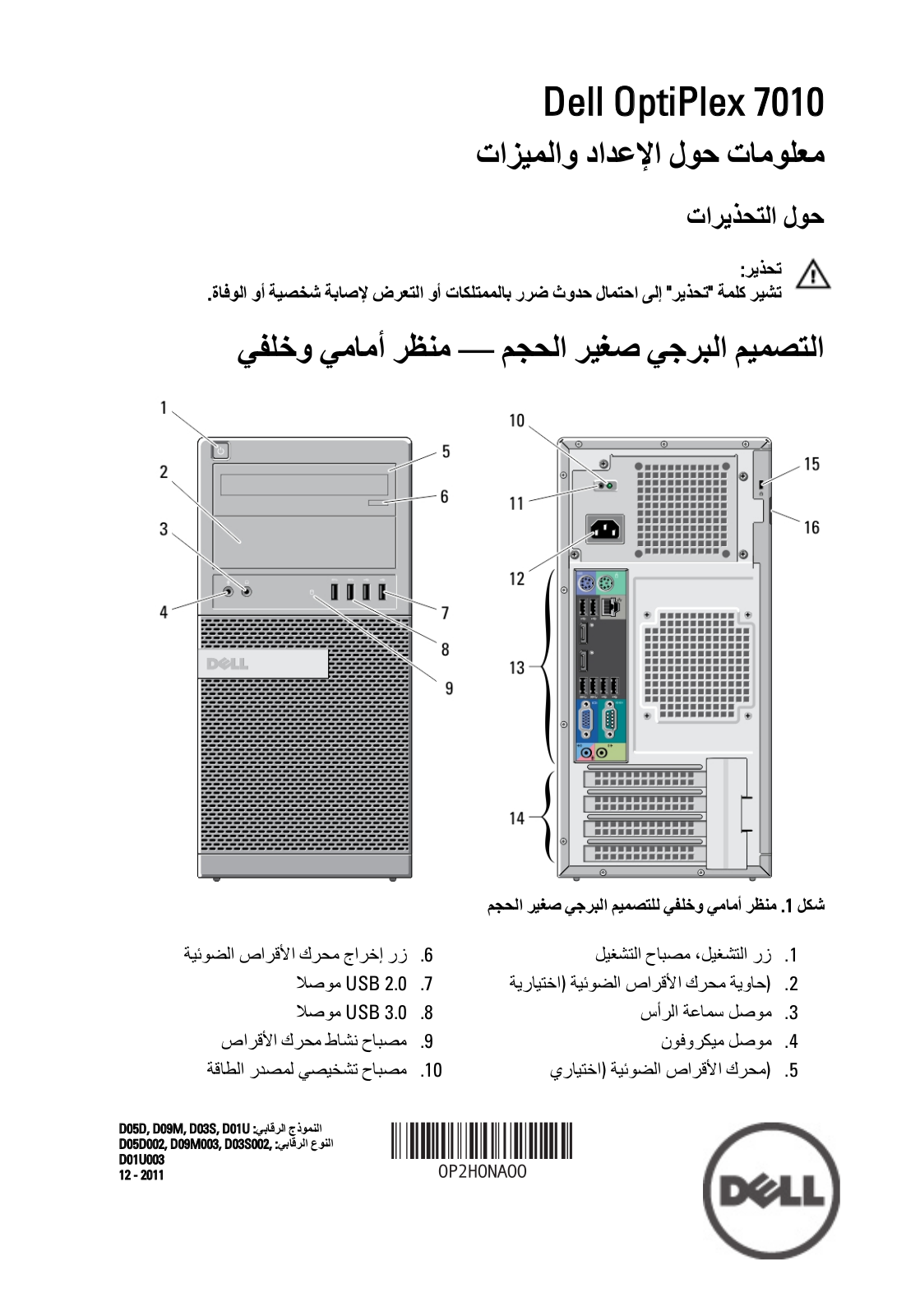 Dell OptiPlex 7010 User Manual